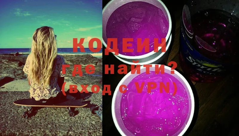 блэк спрут ТОР  Красноуфимск  Codein напиток Lean (лин) 